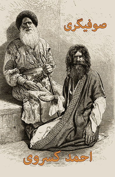 (image for) Sufism [Sufigari]